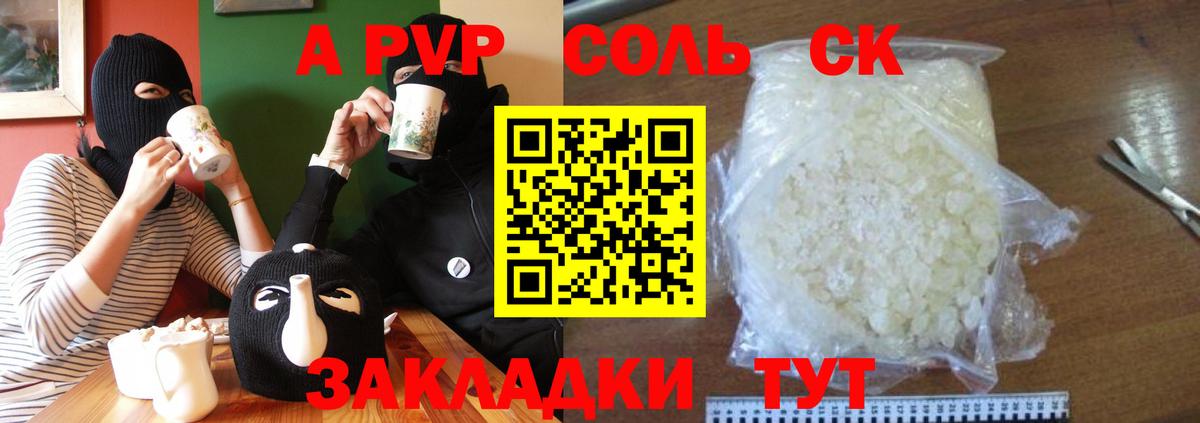 Alpha-PVP VHQ  A-PVP мука  Знаменск  Вход с VPN  А ПВП  Альфа ПВП Crystall 
