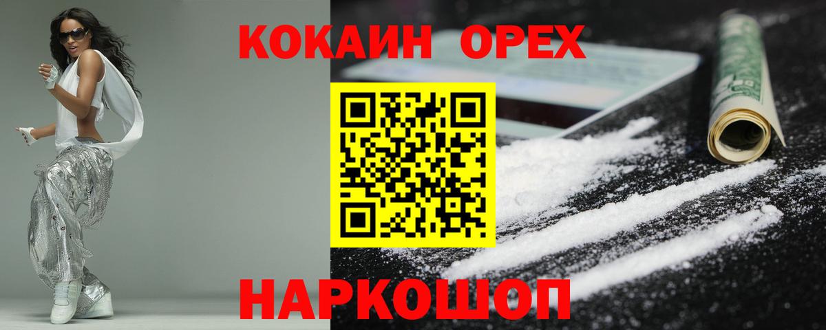 Кокаин VHQ Знаменск