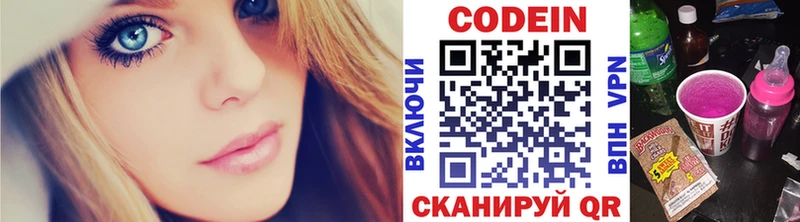 Codein напиток Lean (лин)  Знаменск 