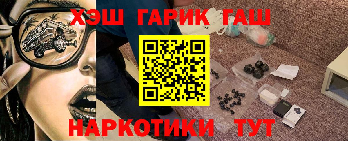 Гашиш Premium  ГАШИШ гашик  Вход с VPN  Знаменск 