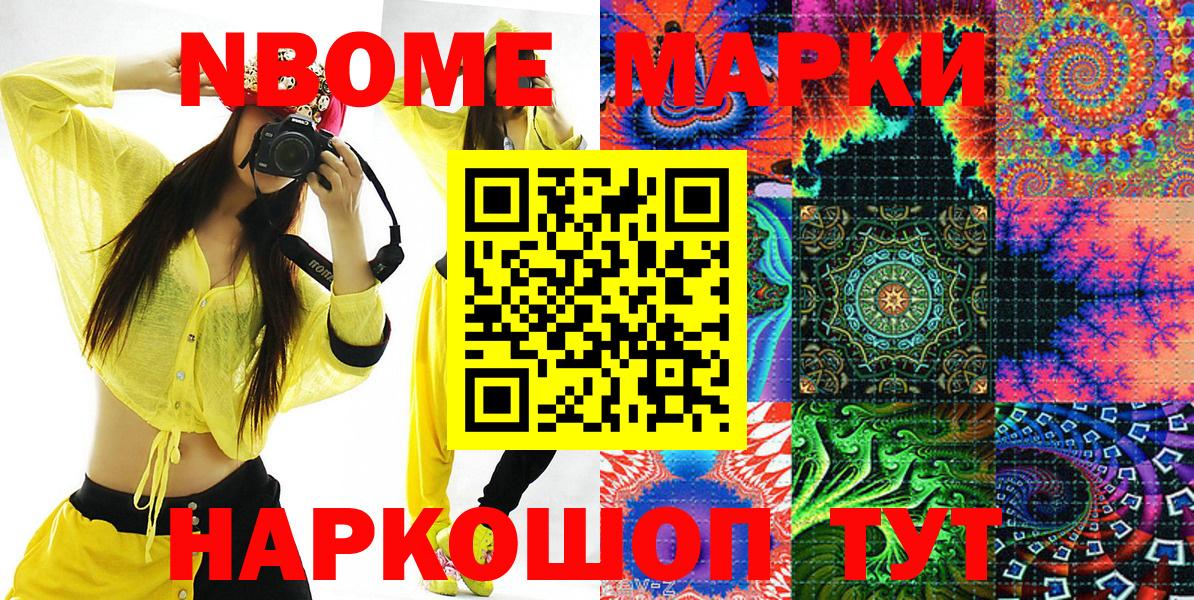 Марки NBOMe 1,5мг Знаменск